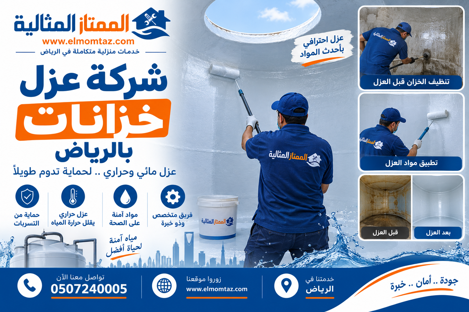 شركة عزل خزانات بالرياض