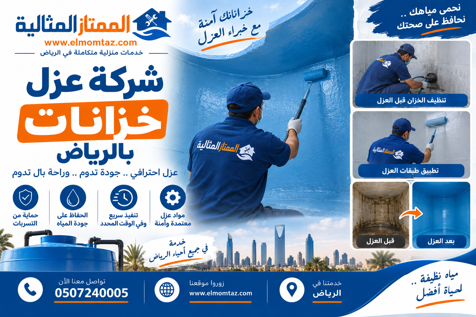 شركة عزل خزانات بالرياض