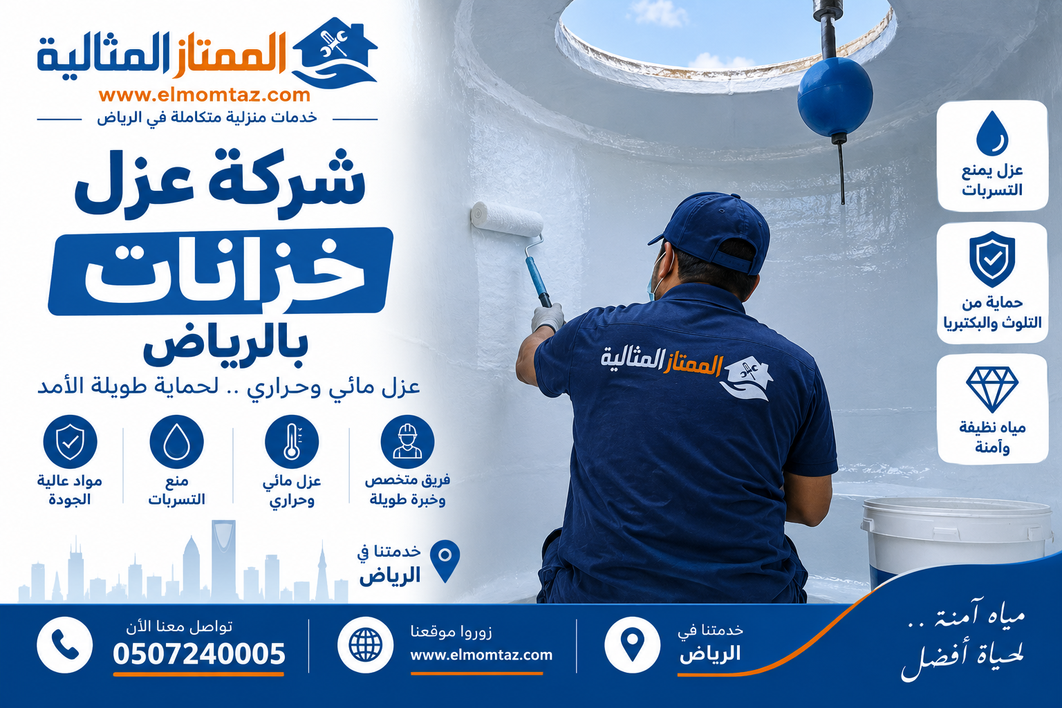شركة عزل خزانات بالرياض