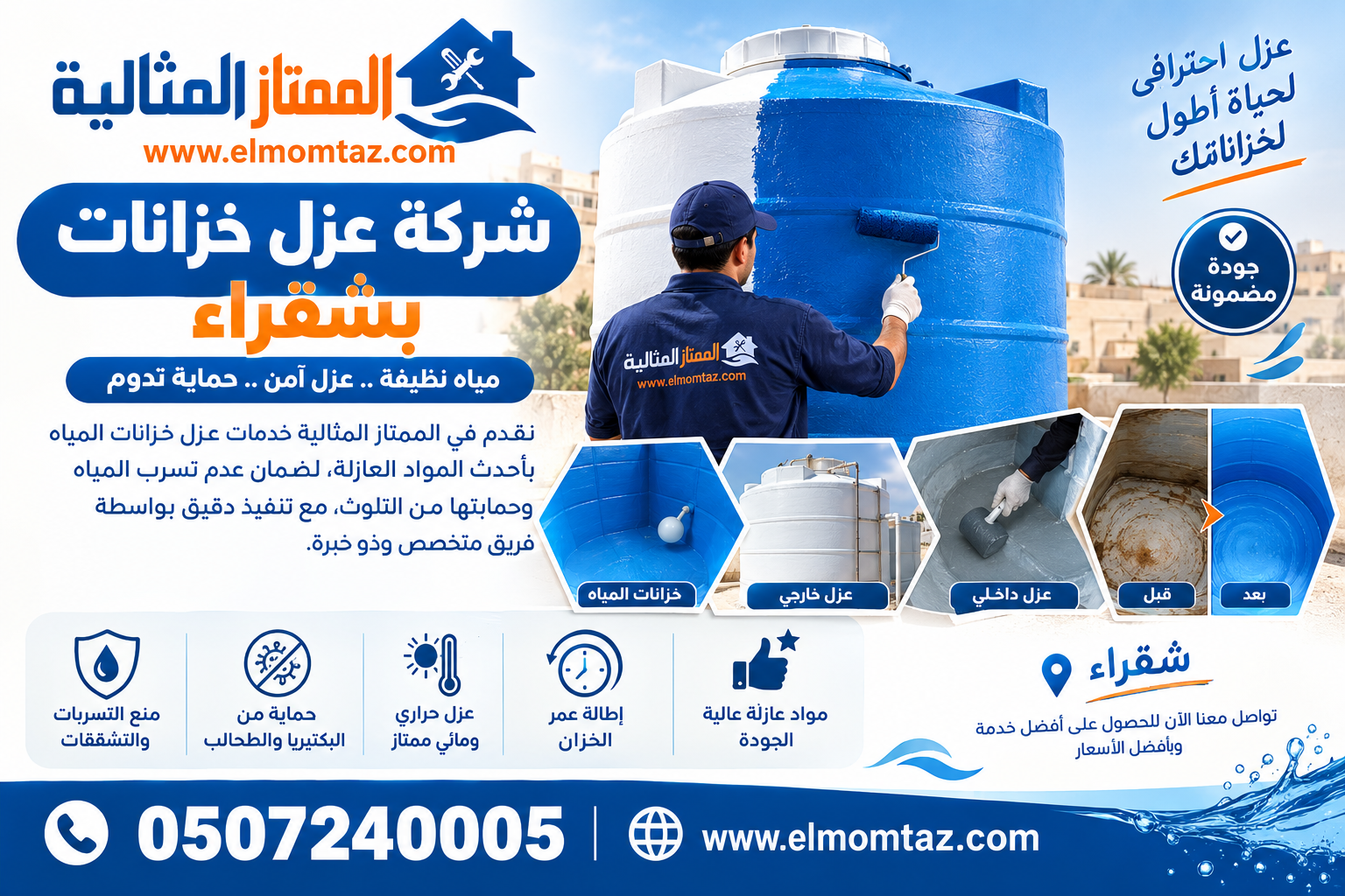 شركة عزل خزانات بشقراء