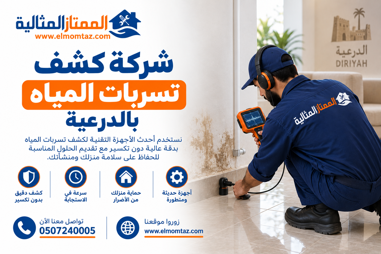 شركة كشف تسربات المياه بالدرعية
