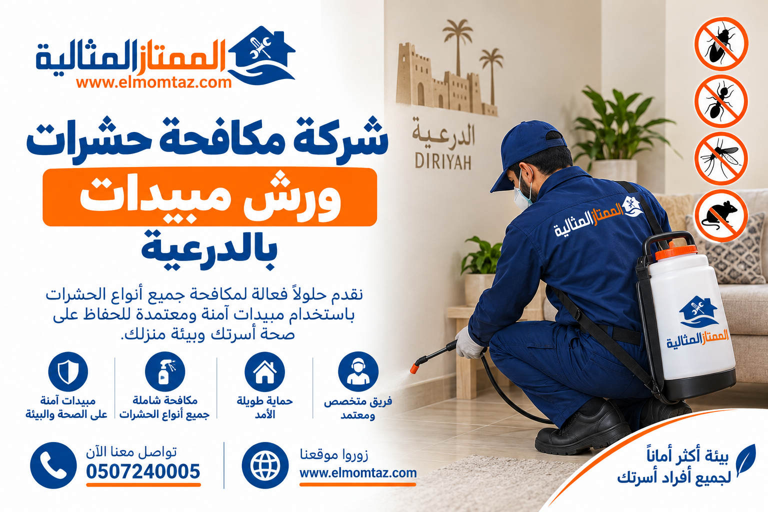 شركة مكافحة حشرات ورش مبيدات بالدرعية