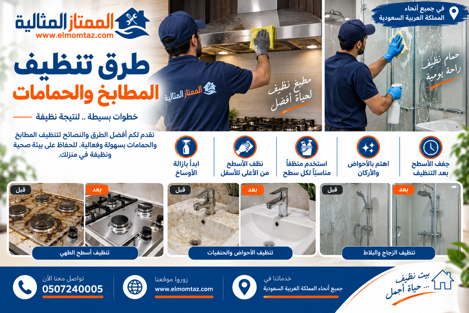 طرق تنظيف المطابخ والحمامات