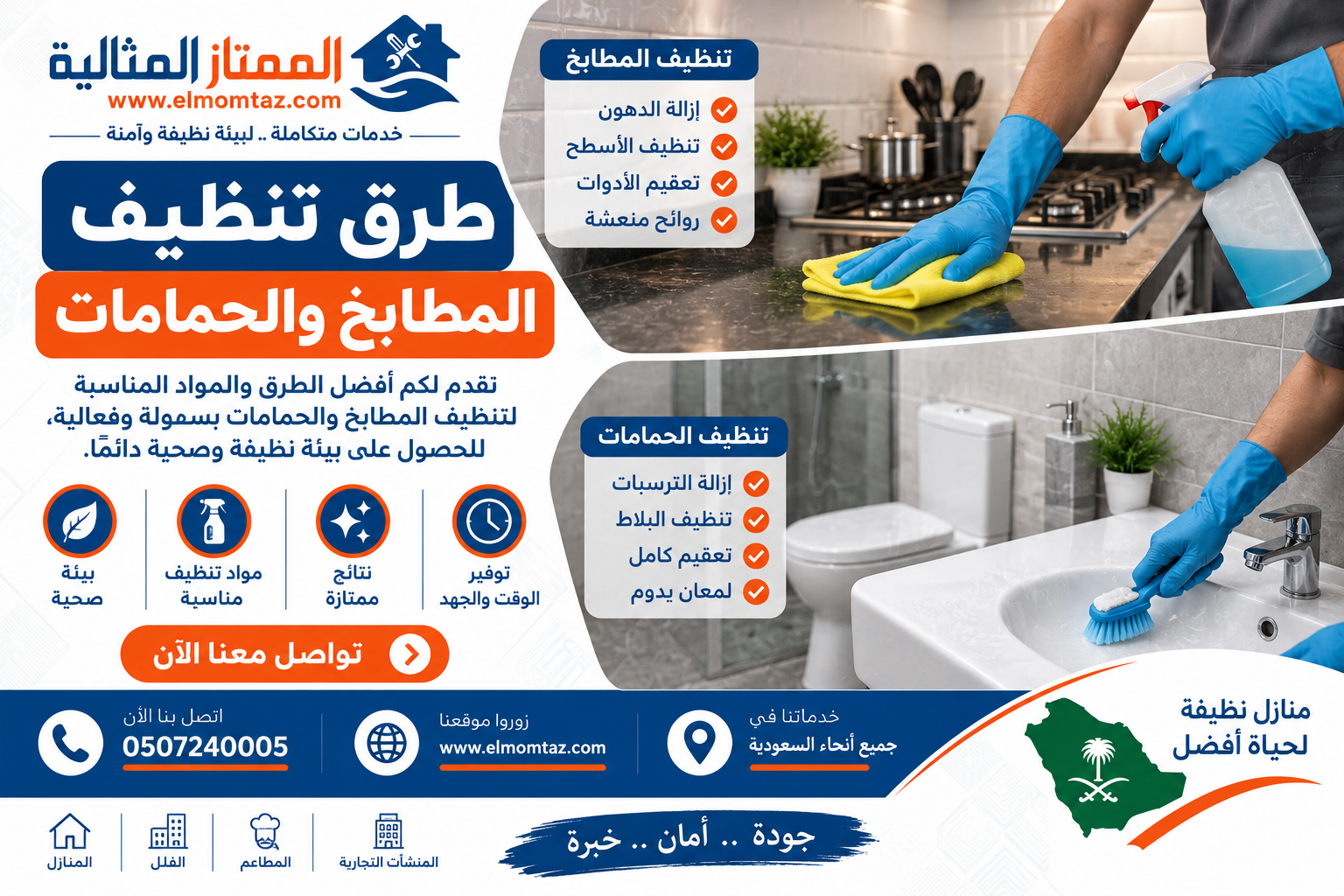 طرق تنظيف المطابخ والحمامات