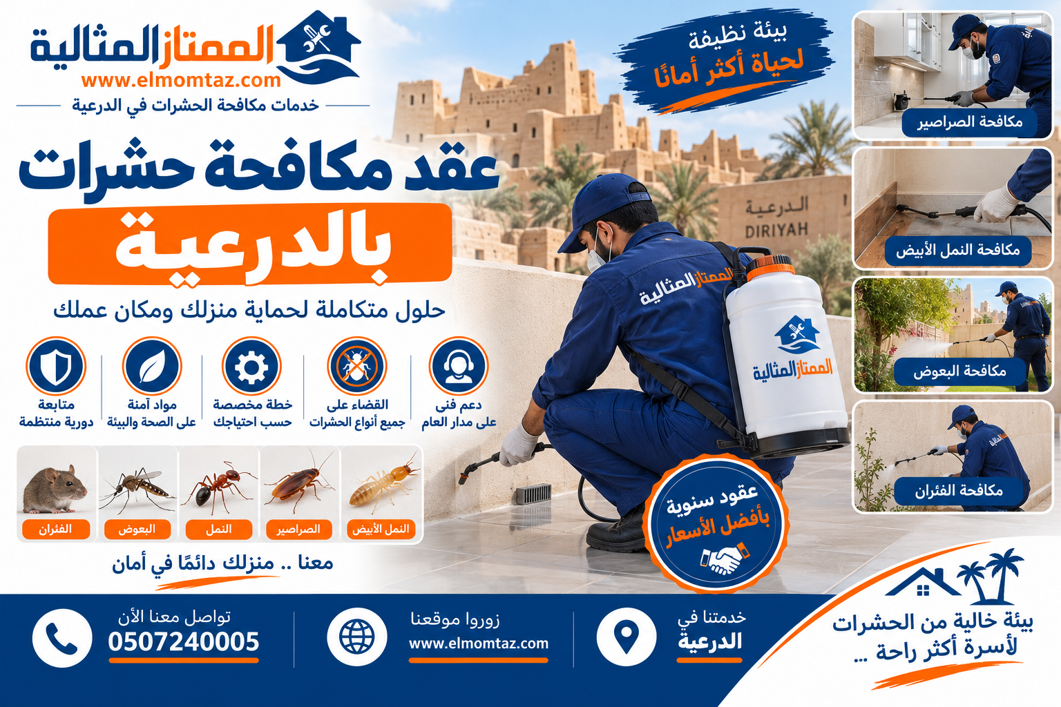 عقد مكافحة حشرات بالدرعية