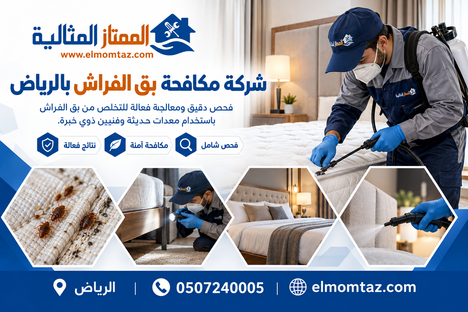 شركة مكافحة بق الفراش بالرياض 