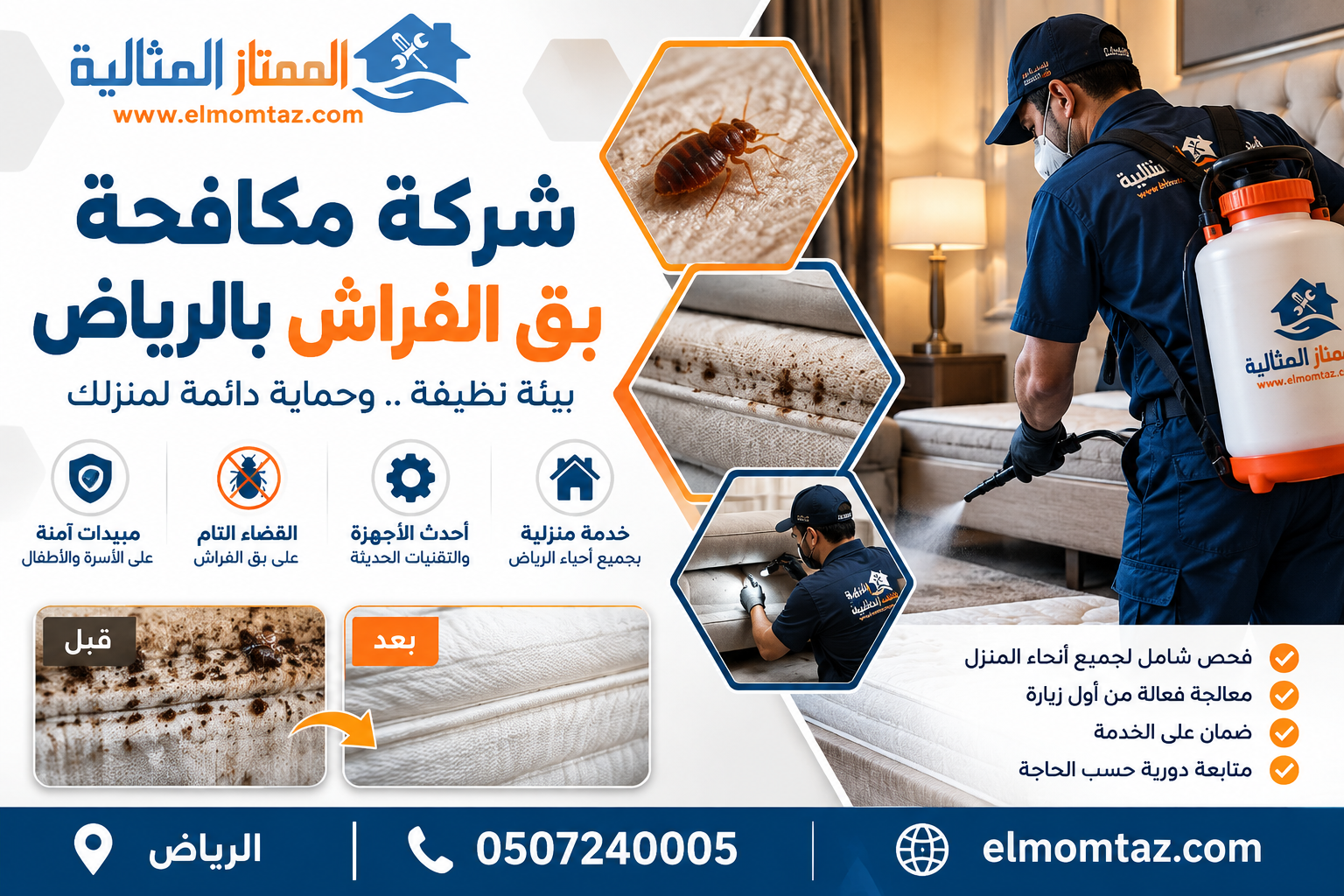 شركة مكافحة بق الفراش بالرياض 